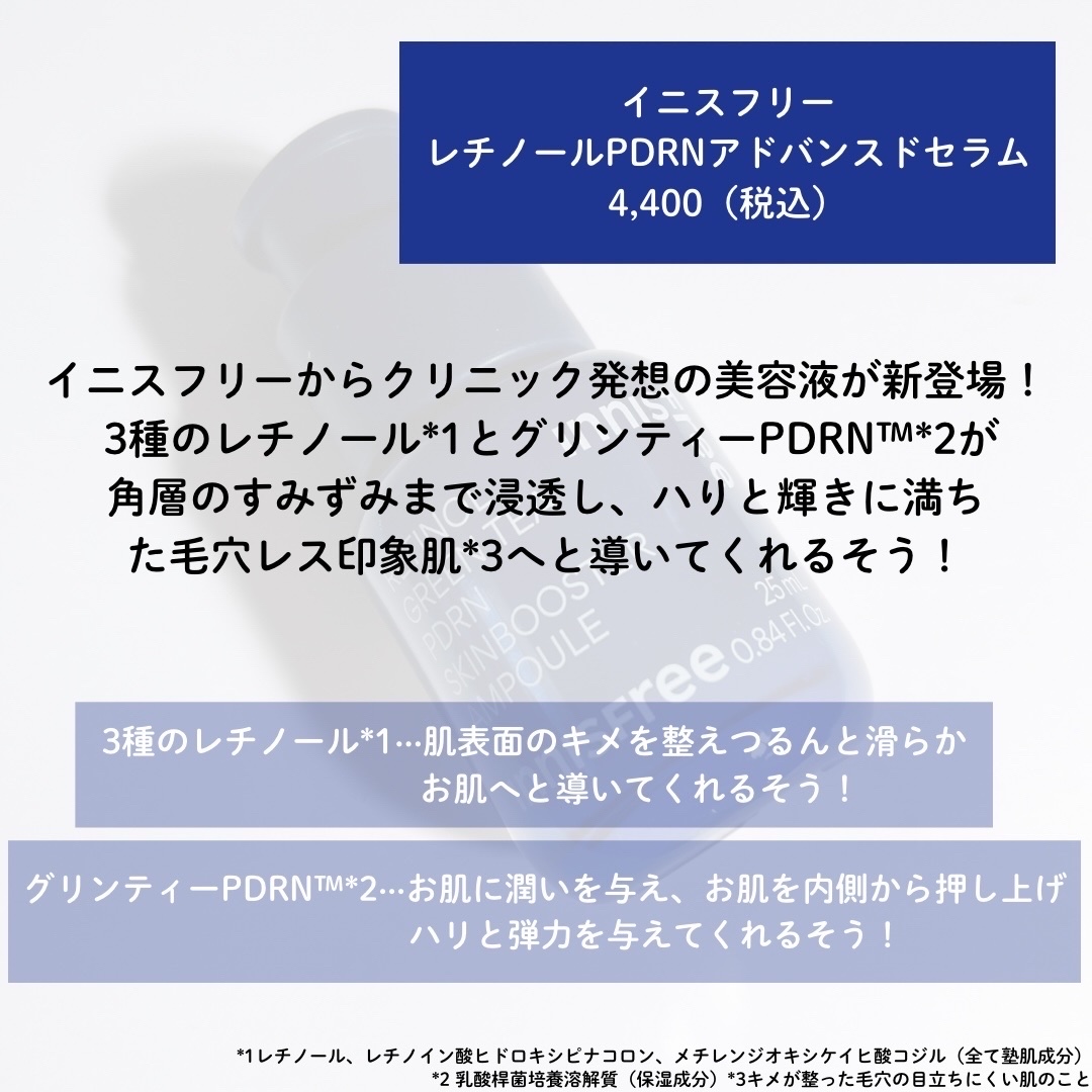 レチノール PDRN アドバンスド セラム/innisfree/美容液を使ったクチコミ（2枚目）