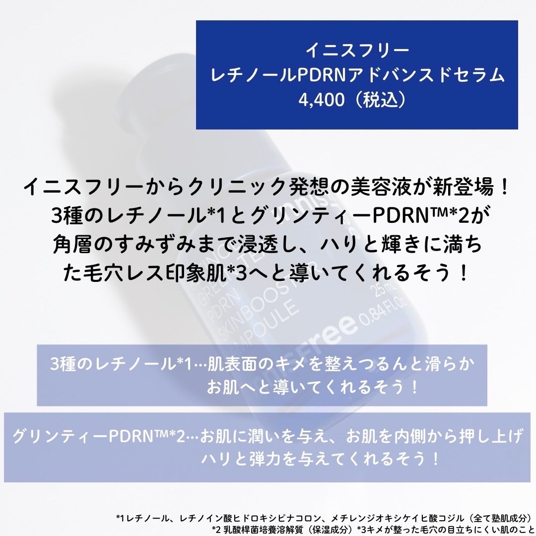 レチノール PDRN アドバンスド セラム/innisfree/美容液を使ったクチコミ(2枚目)