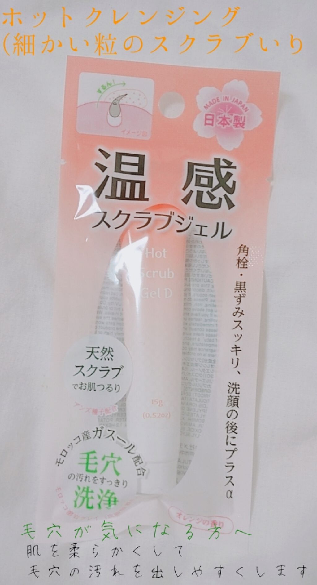 温感スクラブジェル/DAISO/クレンジングジェルを使ったクチコミ(1枚目)