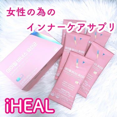 アイヒルヴィーナス乳酸菌/iHEAL/健康サプリメントを使ったクチコミ（1枚目）