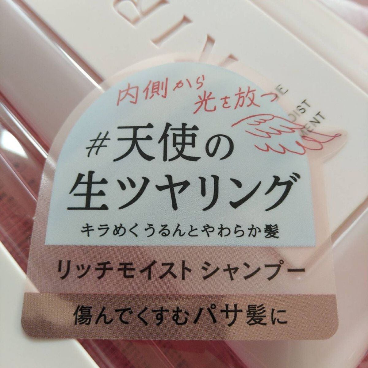 エンジェリックリング/キラージュ/洗い流すヘアトリートメントを使ったクチコミ(4枚目)