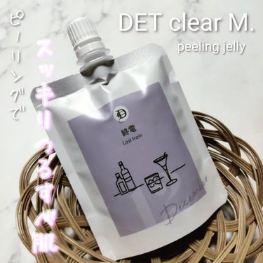 DETclear M. ピーリングジェリー/DET clear M/ピーリングを使ったクチコミ（1枚目）