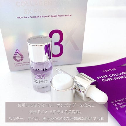 コラーゲン コア 3X アンプル/TIRTIR(ティルティル)/美容液を使ったクチコミ(3枚目)