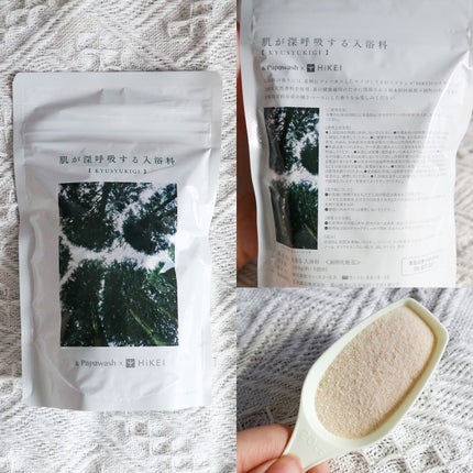 肌が深呼吸する入浴料 KYUSHU KIGIの香り パウチタイプ 300g (約15回分)/パパウォッシュ/入浴剤の画像