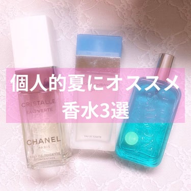 クリスタル オー ヴェルト オードゥ トワレット コンサントレ(ヴァポリザター)/CHANEL/香水(レディース)を使ったクチコミ（1枚目）