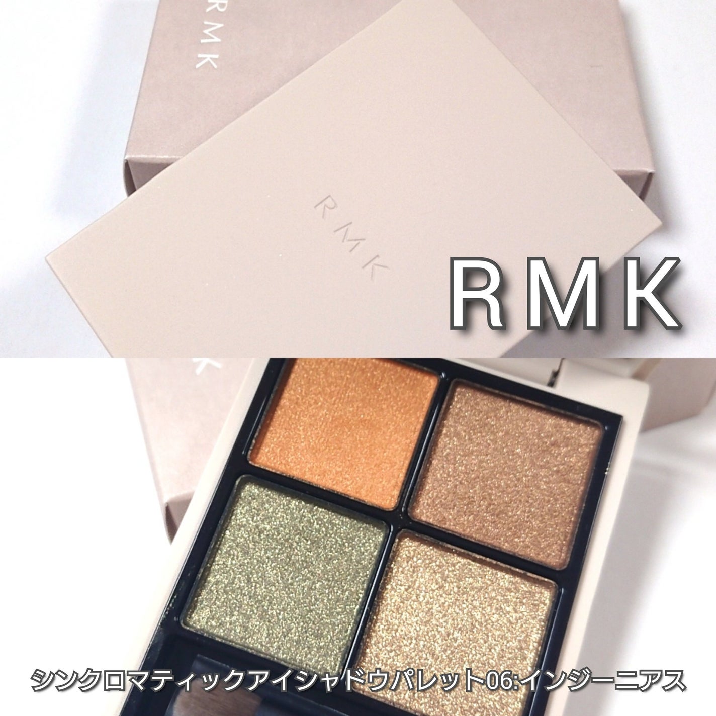 RMK シンクロマティック アイシャドウパレット/RMK/アイシャドウパレットを使ったクチコミ(2枚目)