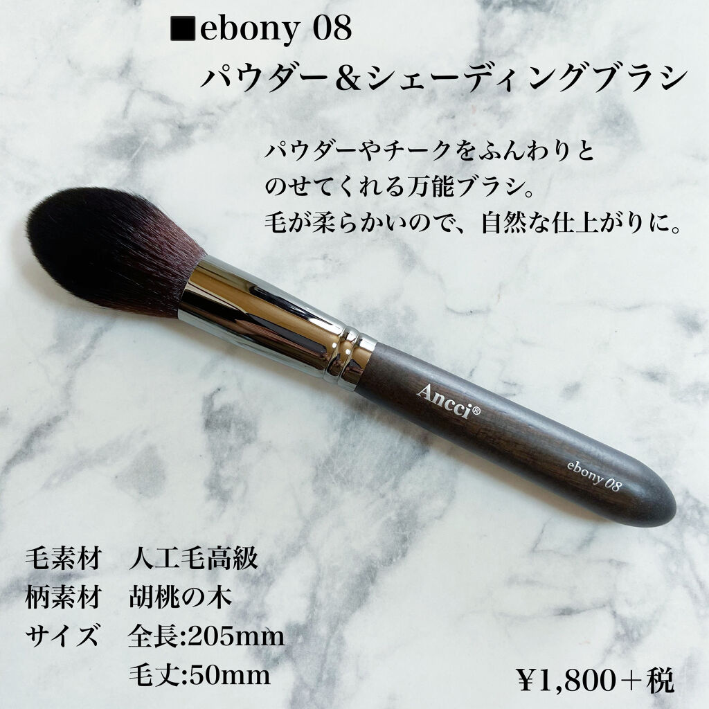 ANC 102S/Ancci brush/メイクブラシを使ったクチコミ（2枚目）