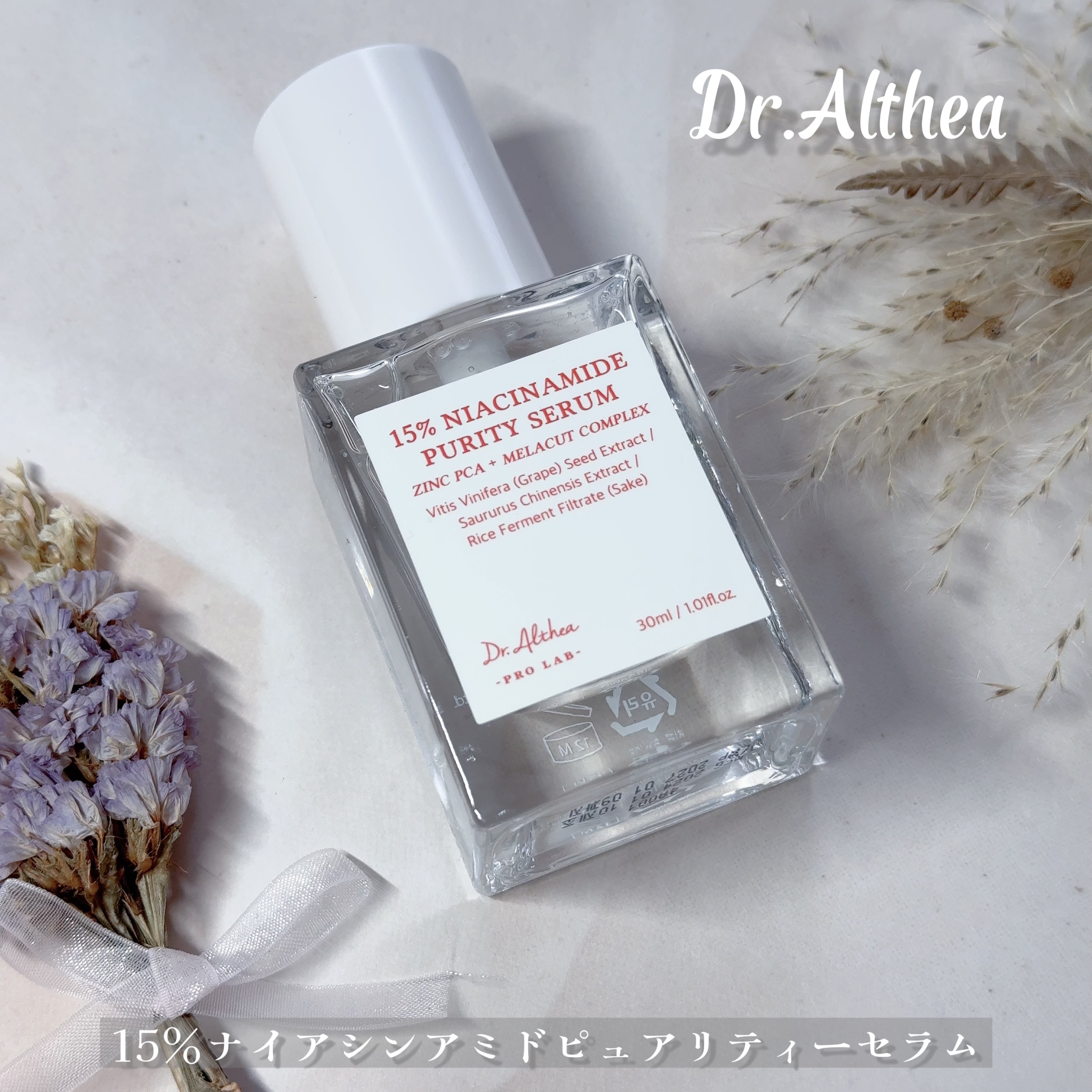 Dr.Althea 15%ナイアシンアミドピュアリティセラムのクチコミ「#PR
#ドクターエルシア 様から
#15%ナイアシンアミドピュアリティーセラム をいただきま.....」（1枚目）