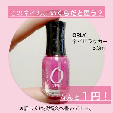 ネイルラッカー mini/ORLY/マニキュアを使ったクチコミ（1枚目）