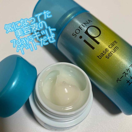 ダブル美容液(セラム)システム 7日間体験セット うるおって柔らかな肌へ/SOFINA iP/トライアルキットを使ったクチコミ(1枚目)