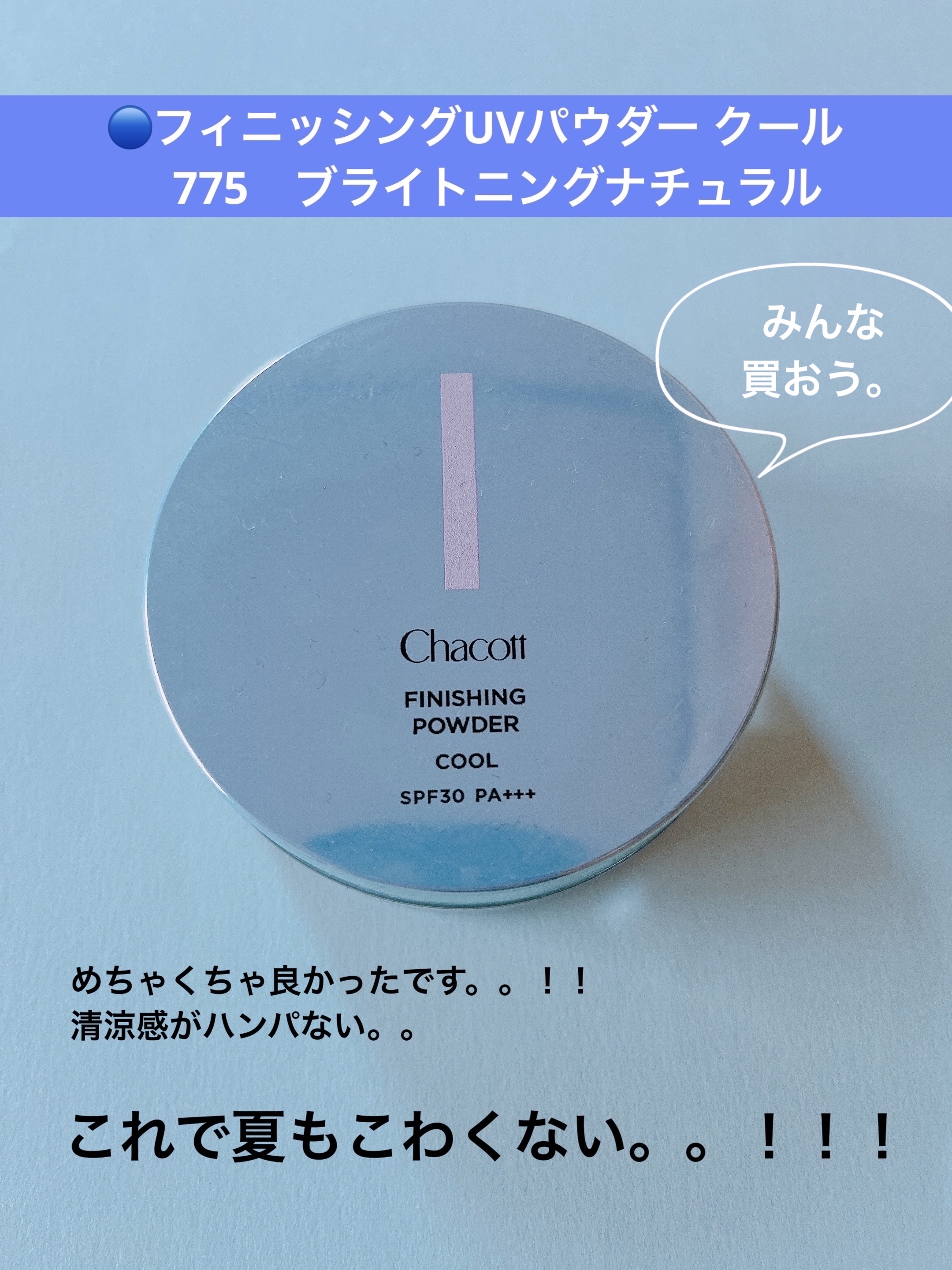 フィニッシングパウダー マット/チャコット・コスメティクス/ルースパウダーを使ったクチコミ（2枚目）