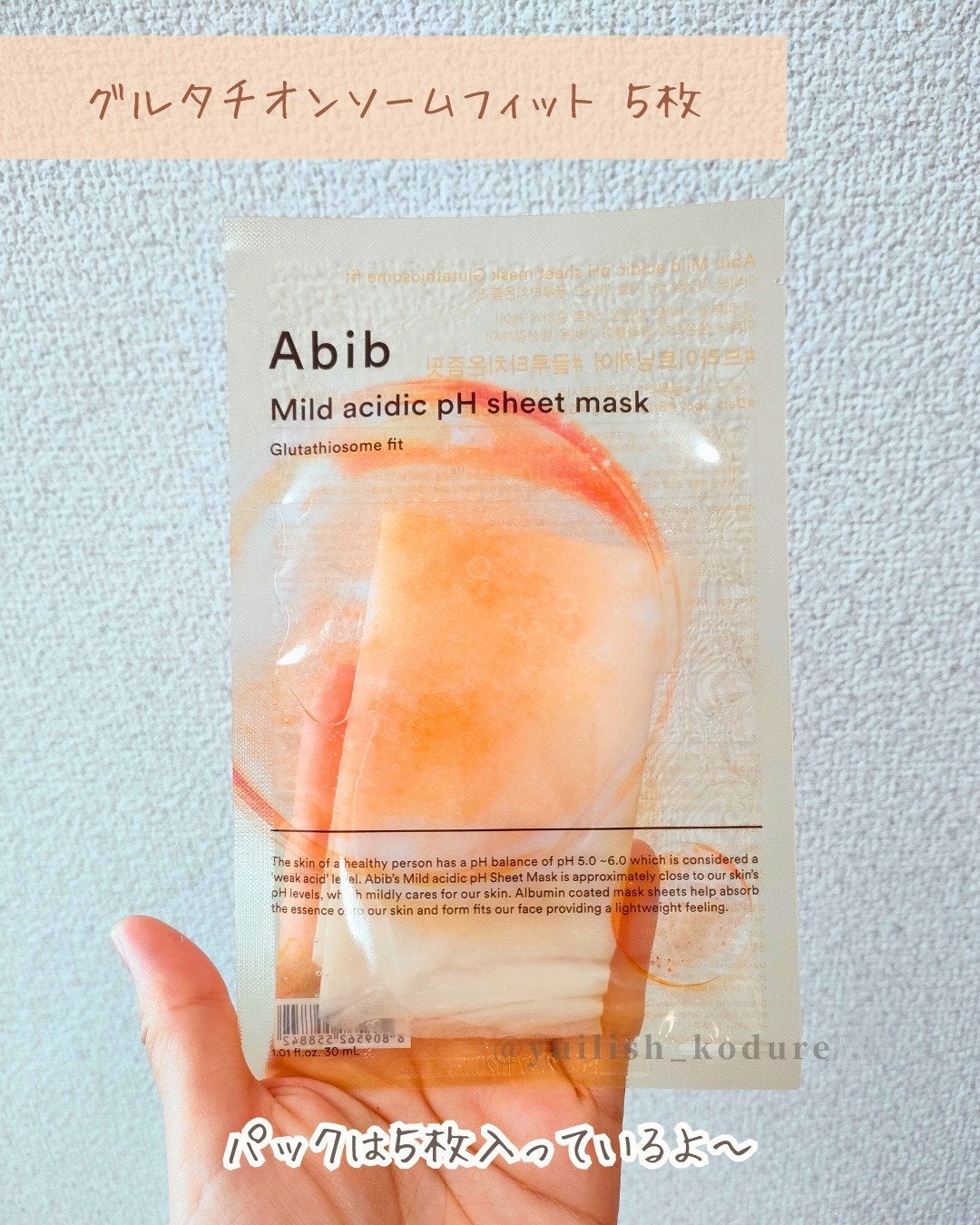 アビブ 弱酸性pHシートマスク グルタチオンソームフィット/Abib /シートマスク・パックを使ったクチコミ(5枚目)