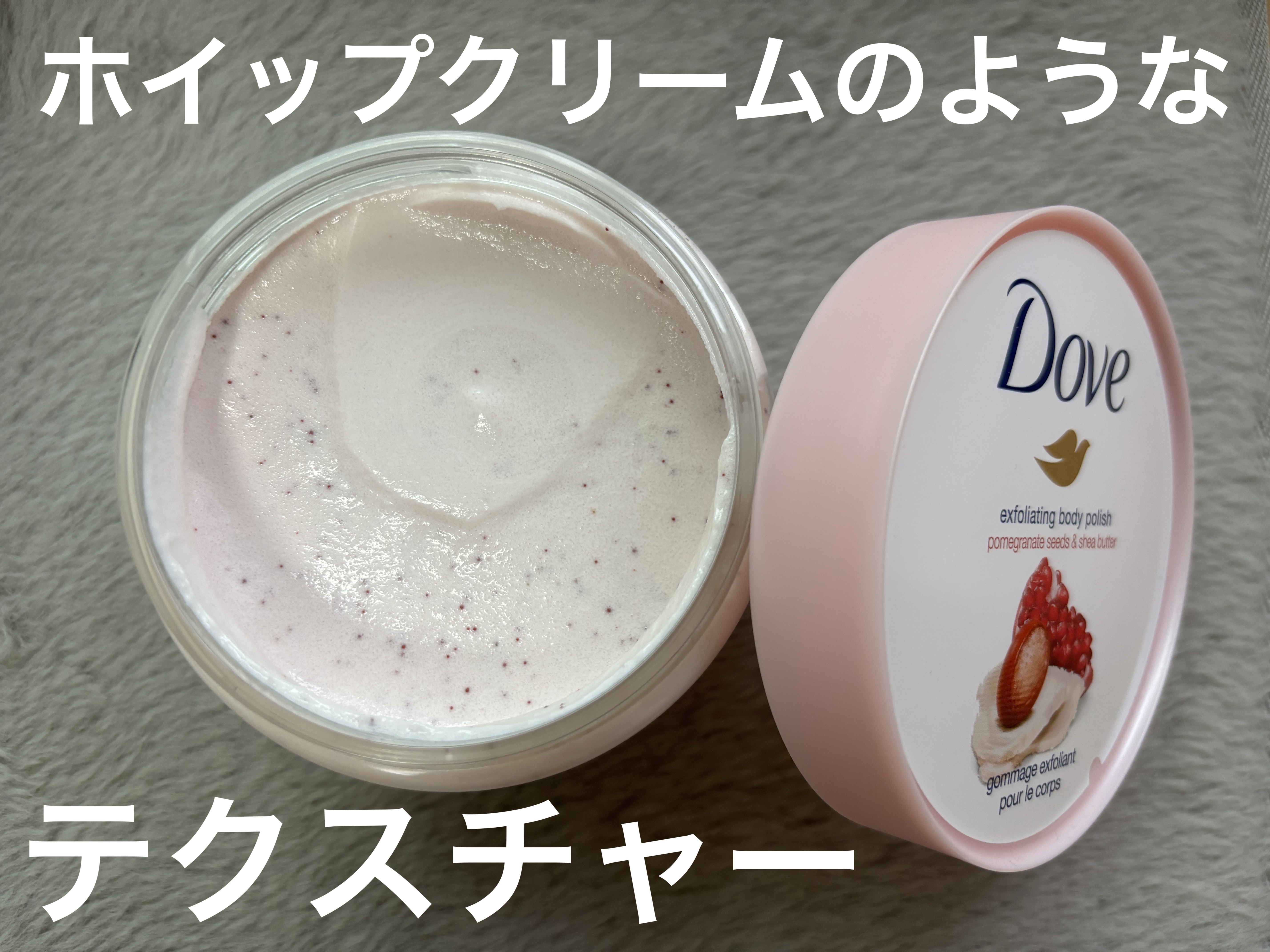 ダヴ ふわとろクリーミースクラブ ザクロ＆シアバター/ダヴ/ボディスクラブを使ったクチコミ（1枚目）