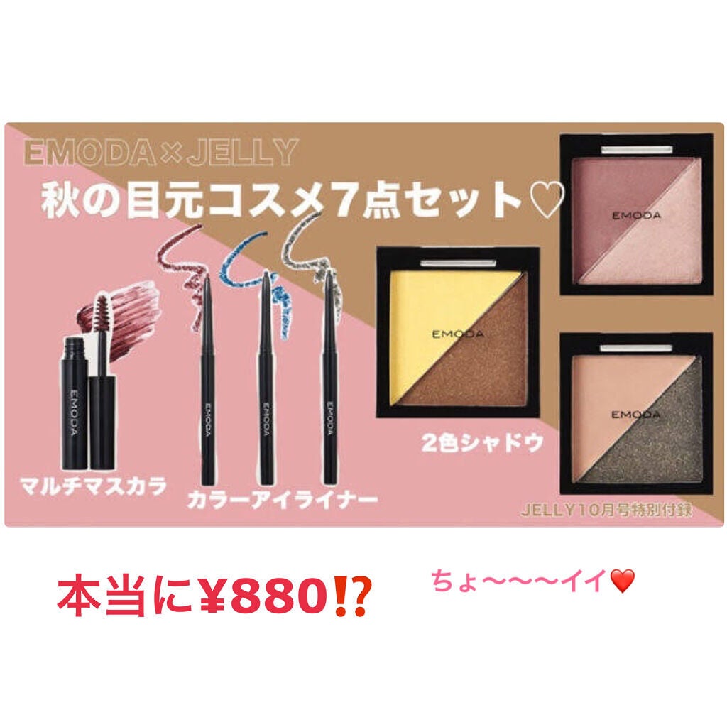 JELLY 2021年10月号/JELLY/雑誌を使ったクチコミ(1枚目)