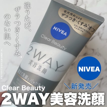 ニベア2WAY美容洗顔/ニベア/洗顔フォームを使ったクチコミ(1枚目)