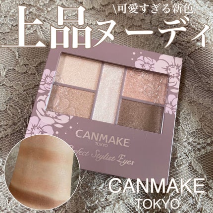パーフェクトスタイリストアイズ/キャンメイク/アイシャドウパレットを使ったクチコミ(1枚目)