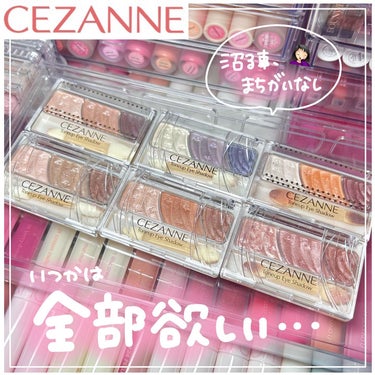 トーンアップアイシャドウ/CEZANNE/アイシャドウパレットを使ったクチコミ（1枚目）