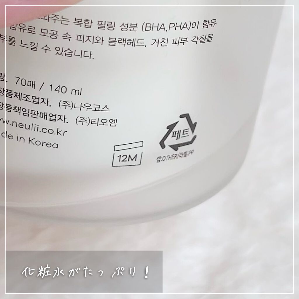 BHA PHA 5.5 ピーリングパッド/Neulii/トナーパッドを使ったクチコミ（3枚目）