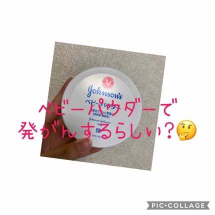 ジョンソン ベビーパウダー/ジョンソンベビー/ボディパウダーを使ったクチコミ(1枚目)