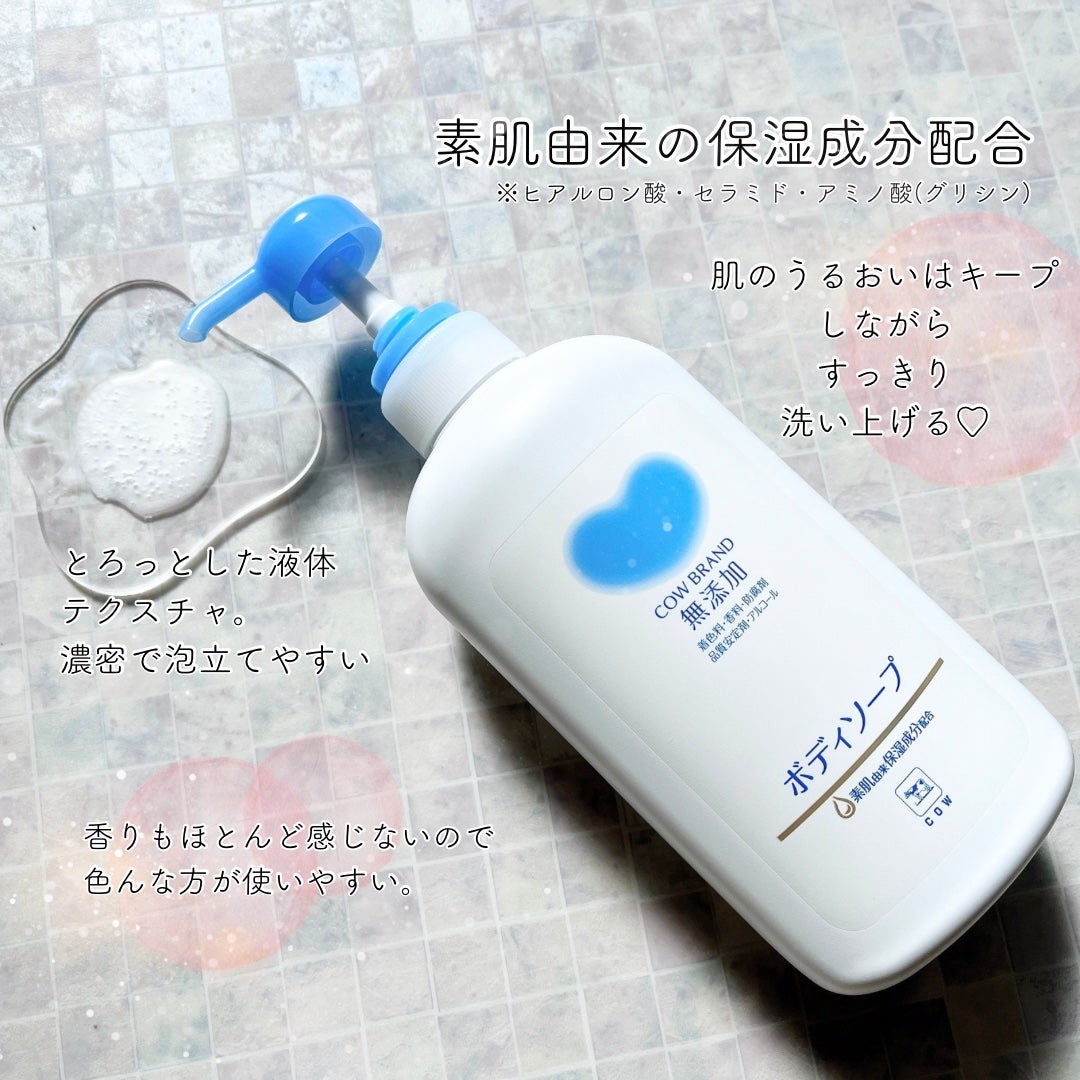 ボディソープ/カウブランド無添加/ボディソープを使ったクチコミ(2枚目)