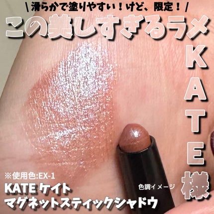 ケイト マグネットスティックシャドウ|KATEの口コミ - EX2も ケイト マグネットスティックシャドウ|KATEの口コミ - EX2も