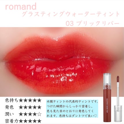 ジューシーラスティングティント/rom&nd/リップティントを使ったクチコミ(5枚目)