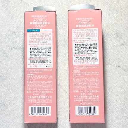 保湿乳液/カウブランド無添加/乳液を使ったクチコミ(2枚目)