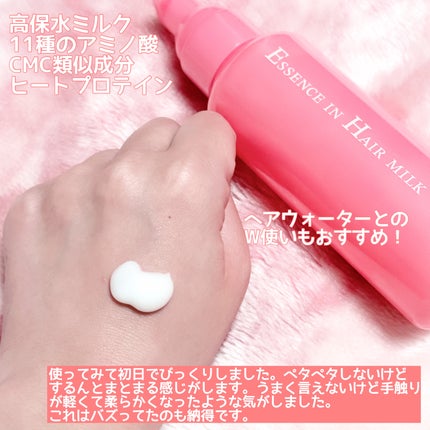 エッセンスインヘアミルク/オルビス/ヘアミルクを使ったクチコミ(2枚目)