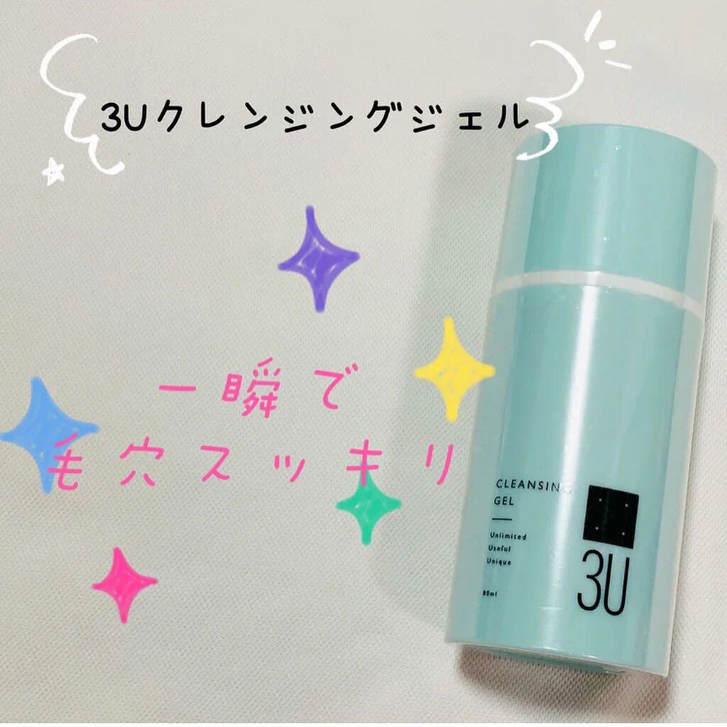 3U クレンジングジェル(スリーユー クレンジングジェル)/3U/クレンジングジェルを使ったクチコミ(1枚目)
