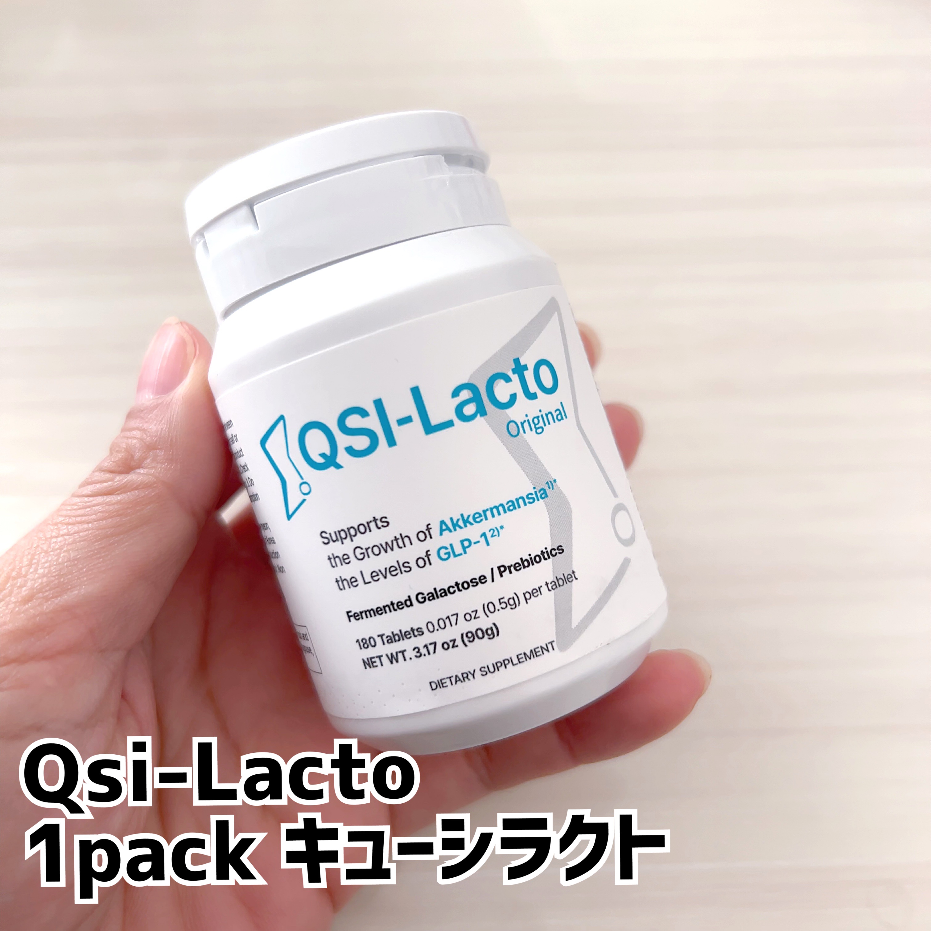 1pack キューシラクト/Qsi-Lacto/ボディサプリメントを使ったクチコミ（1枚目）