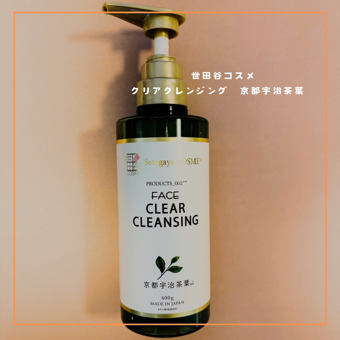 クリアクレンジング 京都宇治茶葉/世田谷コスメ/クレンジングジェルを使ったクチコミ（1枚目）