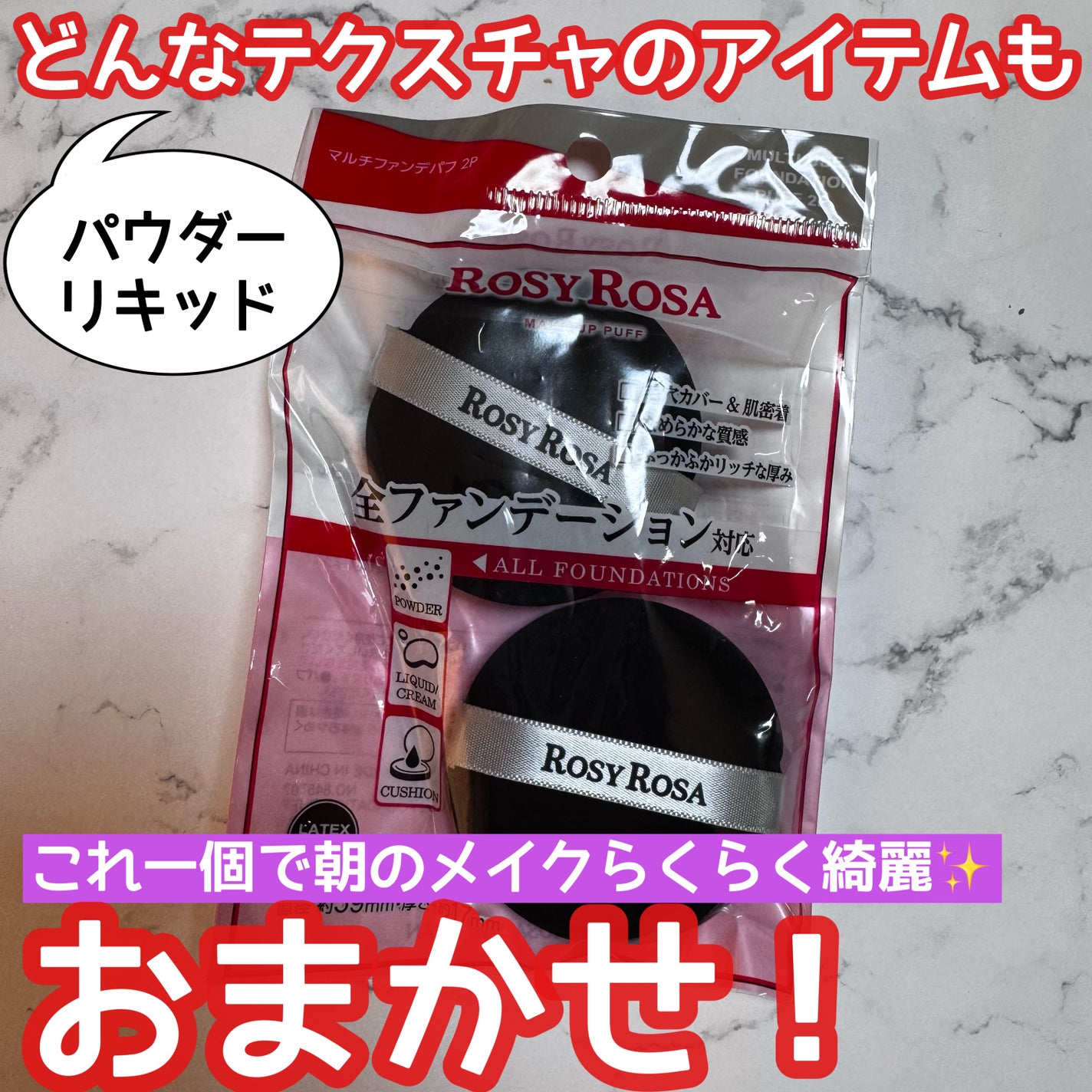 マルチファンデパフ 2P/ロージーローザ/パフ・スポンジを使ったクチコミ(1枚目)