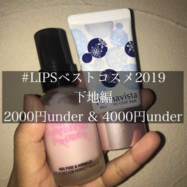 プリマヴィスタ カサつき・粉ふき防止化粧下地のクチコミ「#LIPSベストコスメ2019 下地編
～2000円under & 3000円over～
*～.....」（1枚目）