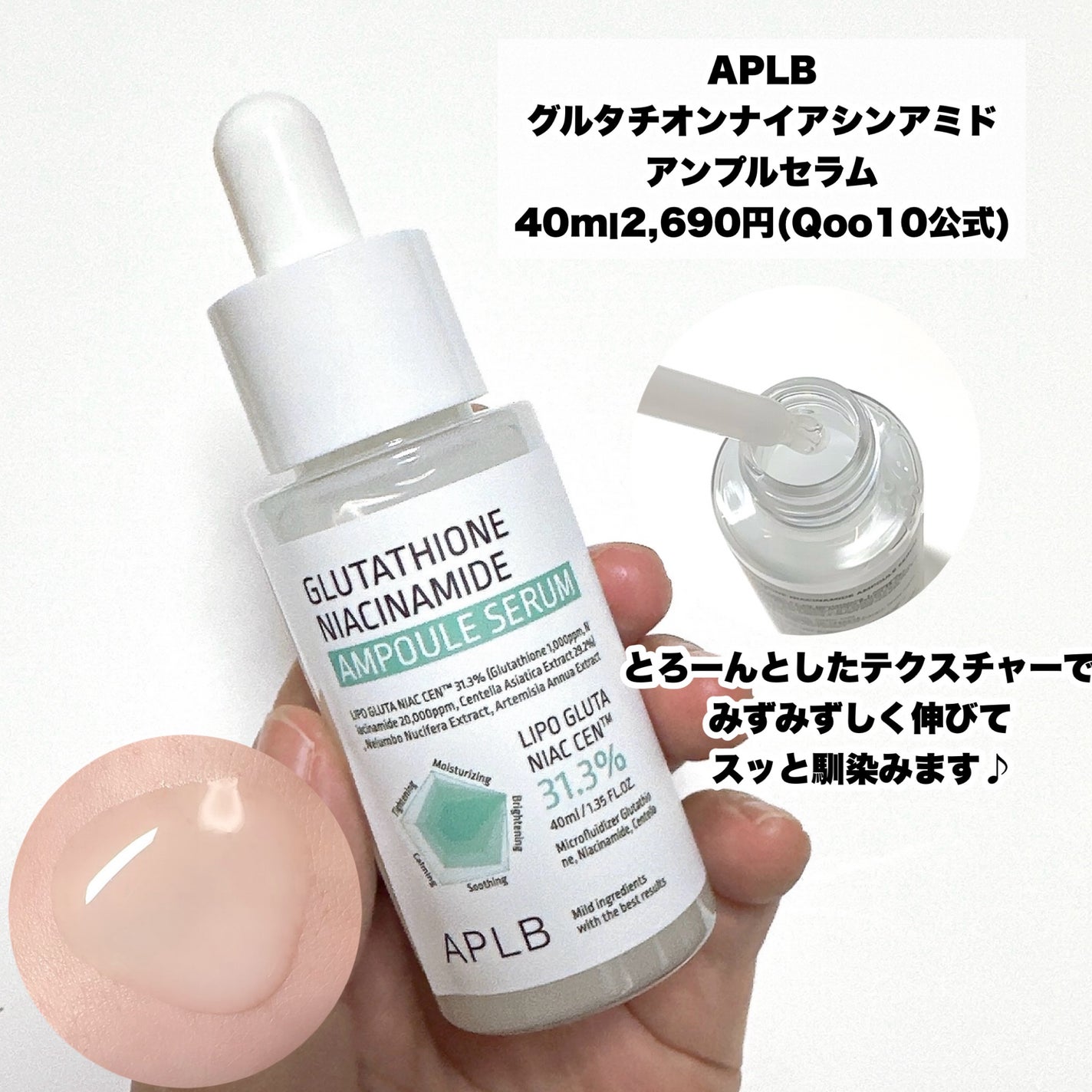 グルタチオンナイアシンアミドアンプルセラム/APLB/美容液を使ったクチコミ(6枚目)