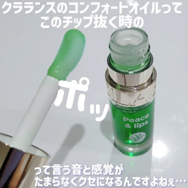 リップコンフォートオイル 13/CLARINS/リップグロスの画像