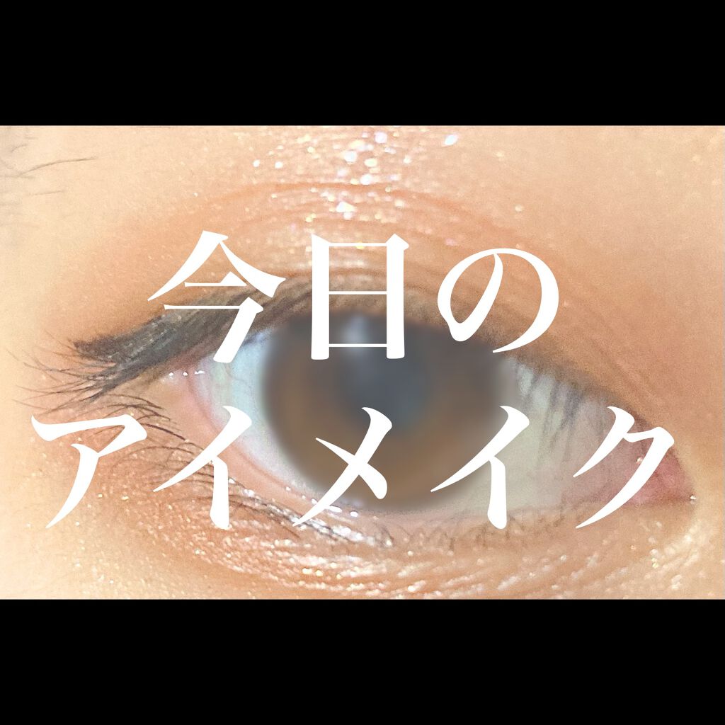 グリッツ グロウ アイカラー 004/リンメル ロンドン/リキッドアイシャドウを使ったクチコミ（1枚目）