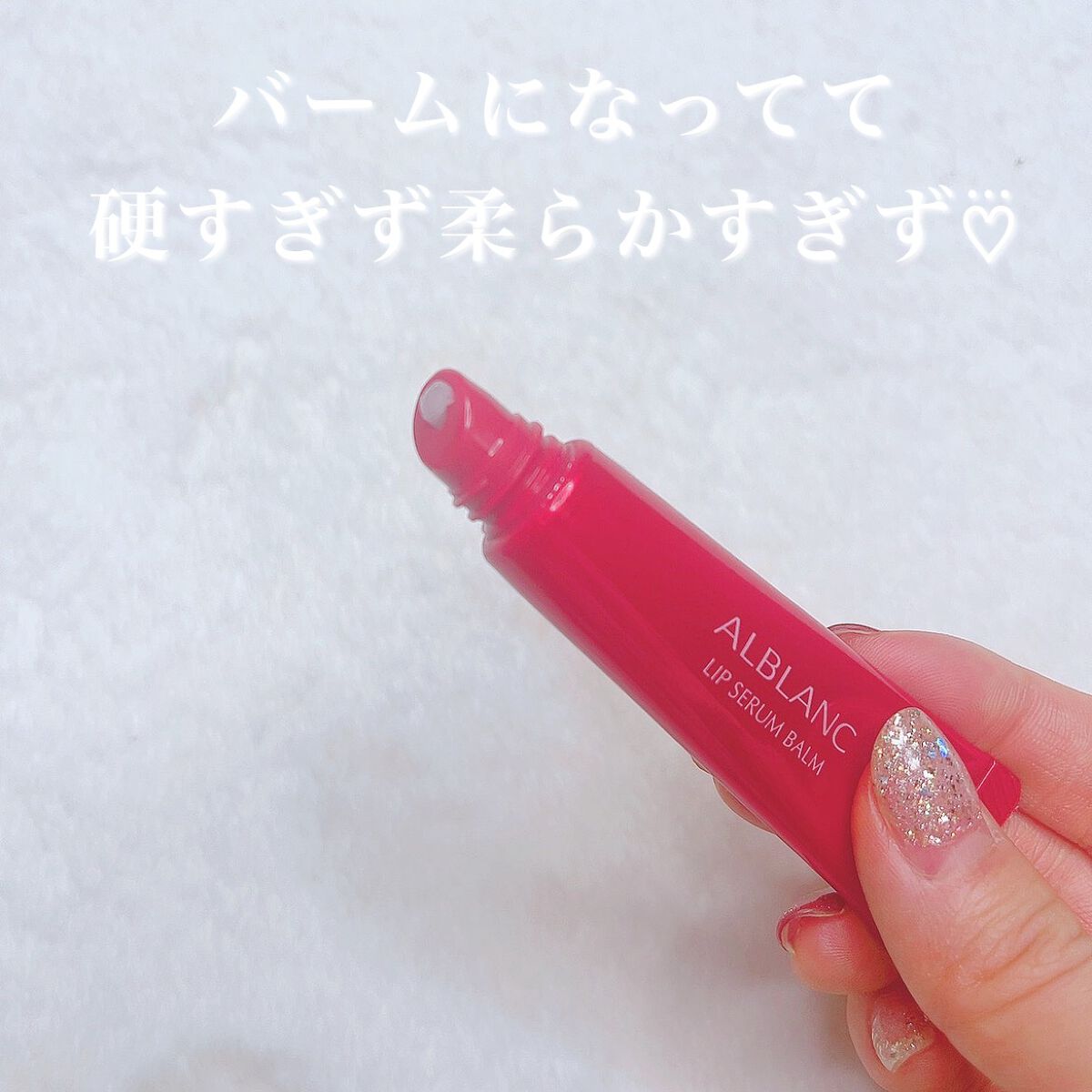 アルブラン リップセラムバーム/ALBLANC/リップバームを使ったクチコミ(3枚目)