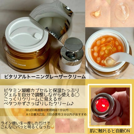 ビタリアルトーニングレーザークリーム/MEDITHERAPY/フェイスクリームを使ったクチコミ(3枚目)