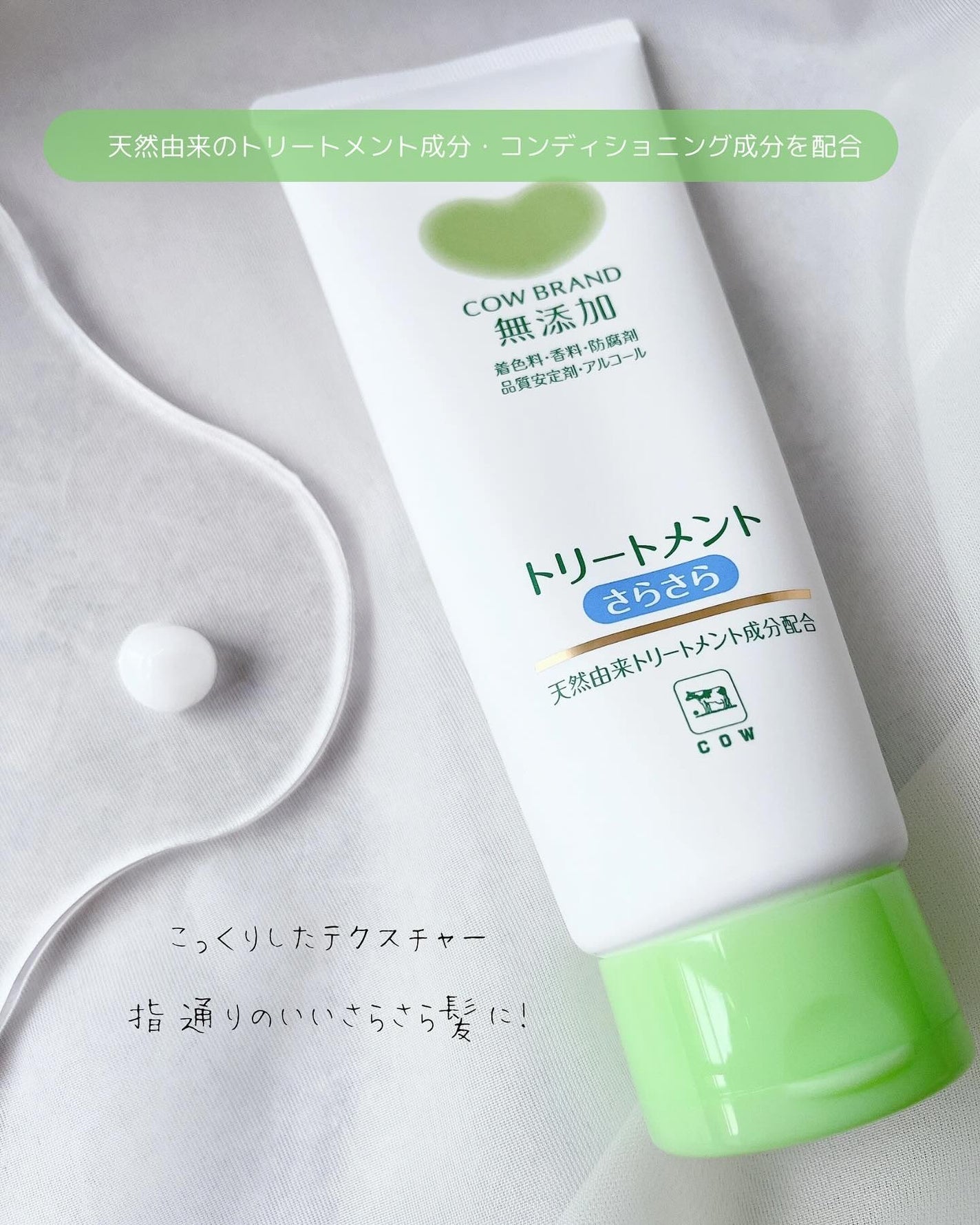 シャンプー・トリートメント さらさら/カウブランド無添加/シャンプー・コンディショナーを使ったクチコミ(4枚目)