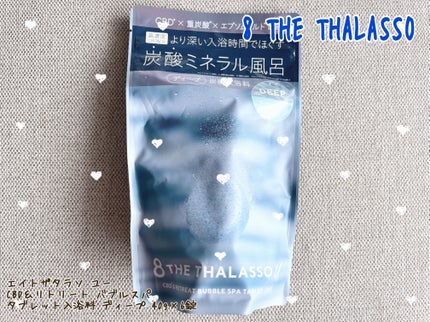 エイトザタラソ ユー CBD&リトリート バブルスパ タブレット入浴料 ディープ/エイトザタラソ/炭酸系入浴剤を使ったクチコミ(1枚目)