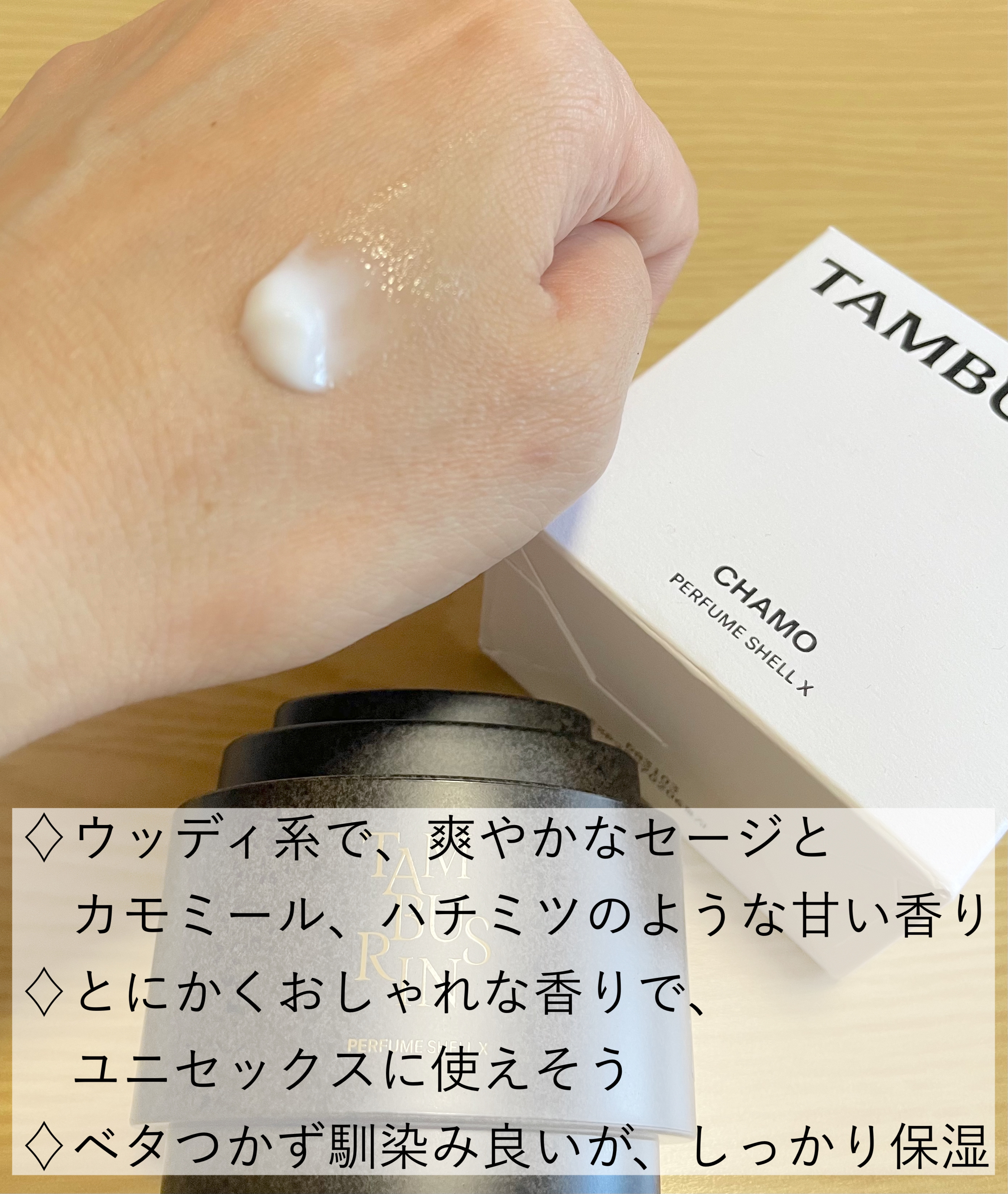 THE SHELL PerfumeHANDCREAM/tamburins/ハンドクリームを使ったクチコミ（3枚目）