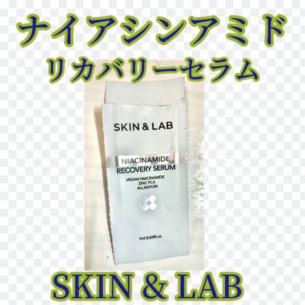 ヴィーガンナイアシンアミドリカバリーセラム/SKIN&LAB/美容液を使ったクチコミ(1枚目)