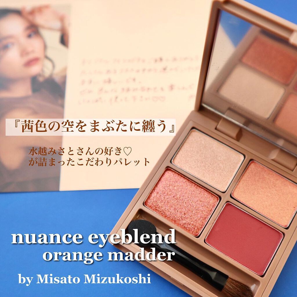 nuance eye blend/nuance eye blend/アイシャドウパレットを使ったクチコミ（1枚目）