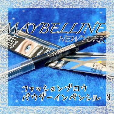 メイベリン様よりご提供いただきました。

✼••┈┈••✼••┈┈••✼••┈┈••✼••┈┈••✼

　MAYBELLINE NEW YORK
　　ファッションブロウ パウダーインペンシル N 
　　