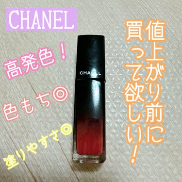 ルージュ アリュール ラック/CHANEL/口紅を使ったクチコミ（1枚目）