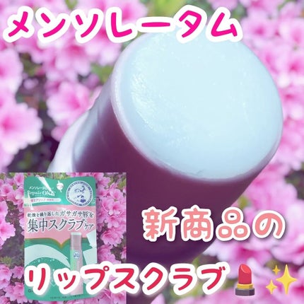 メンソレータム リペアワン 角質ケアリップ/メンソレータム/リップクリームを使ったクチコミ(1枚目)