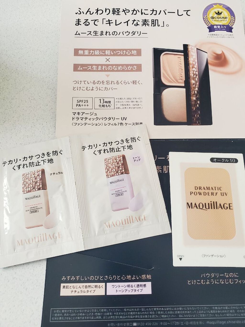 ドラマティックスキンセンサーベース EX/マキアージュ/化粧下地を使ったクチコミ(1枚目)