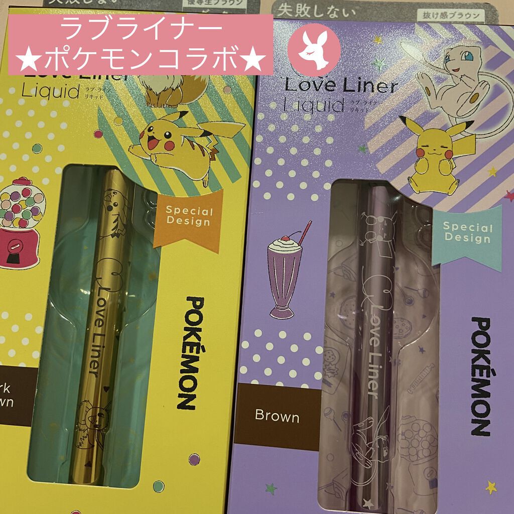 ラブ・ライナー リキッドアイライナー R3P ポケモンデザイン/ラブ・ライナー/リキッドアイライナーを使ったクチコミ（1枚目）