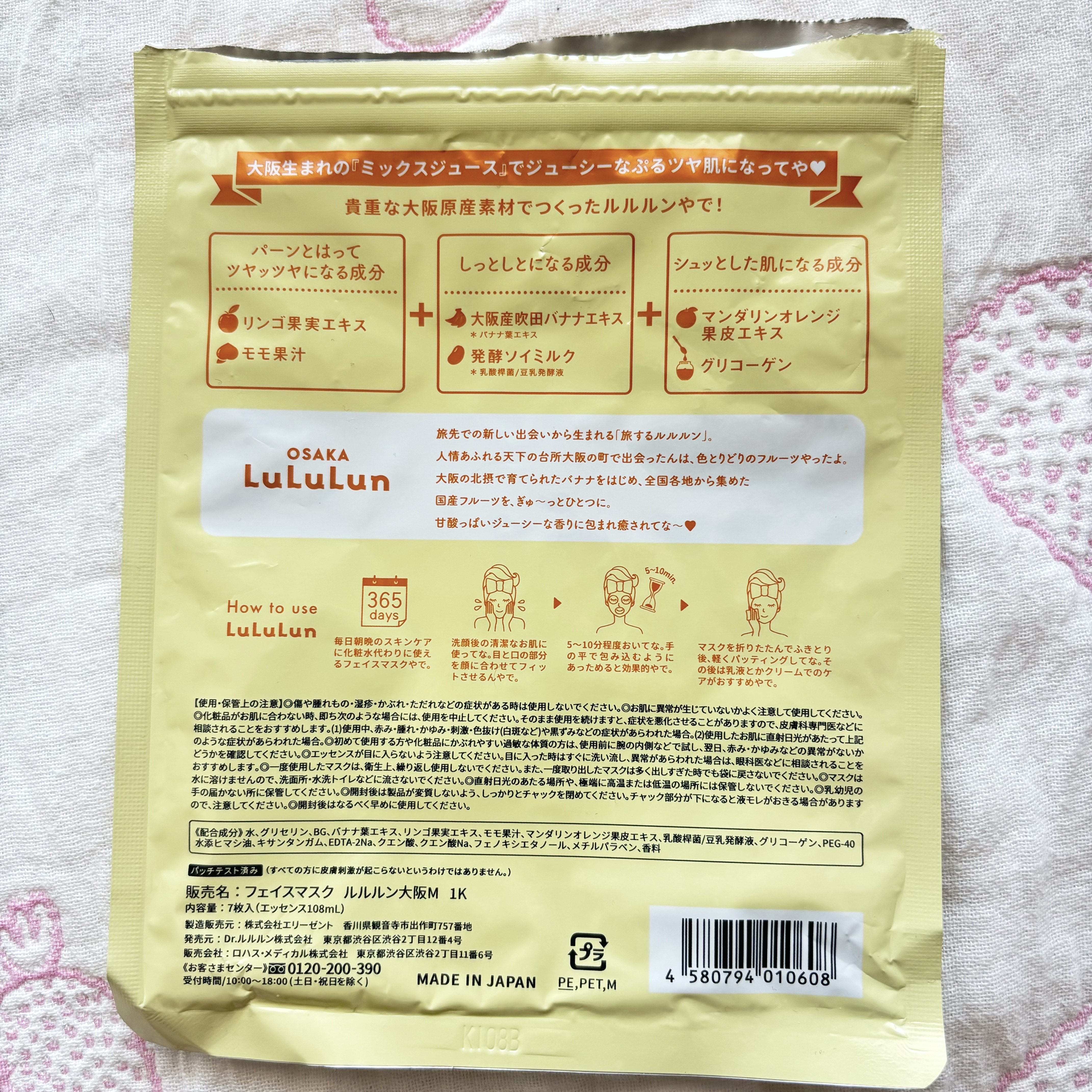 大阪ルルルン（ミックスジュースの香り）/ルルルン/シートマスク・パックを使ったクチコミ（2枚目）