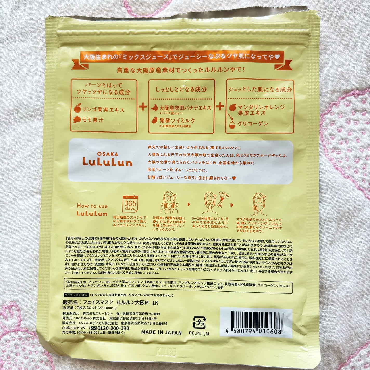 大阪ルルルン(ミックスジュースの香り)/ルルルン/シートマスク・パックを使ったクチコミ(2枚目)
